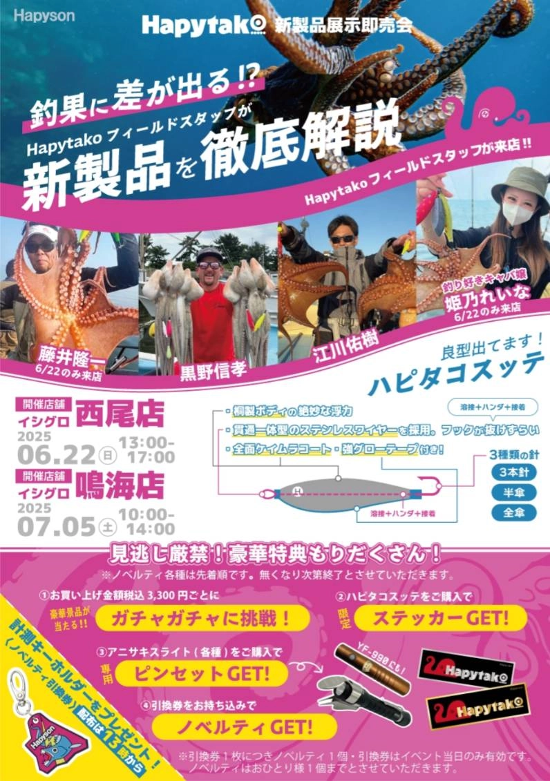 ハピソン　チラシ